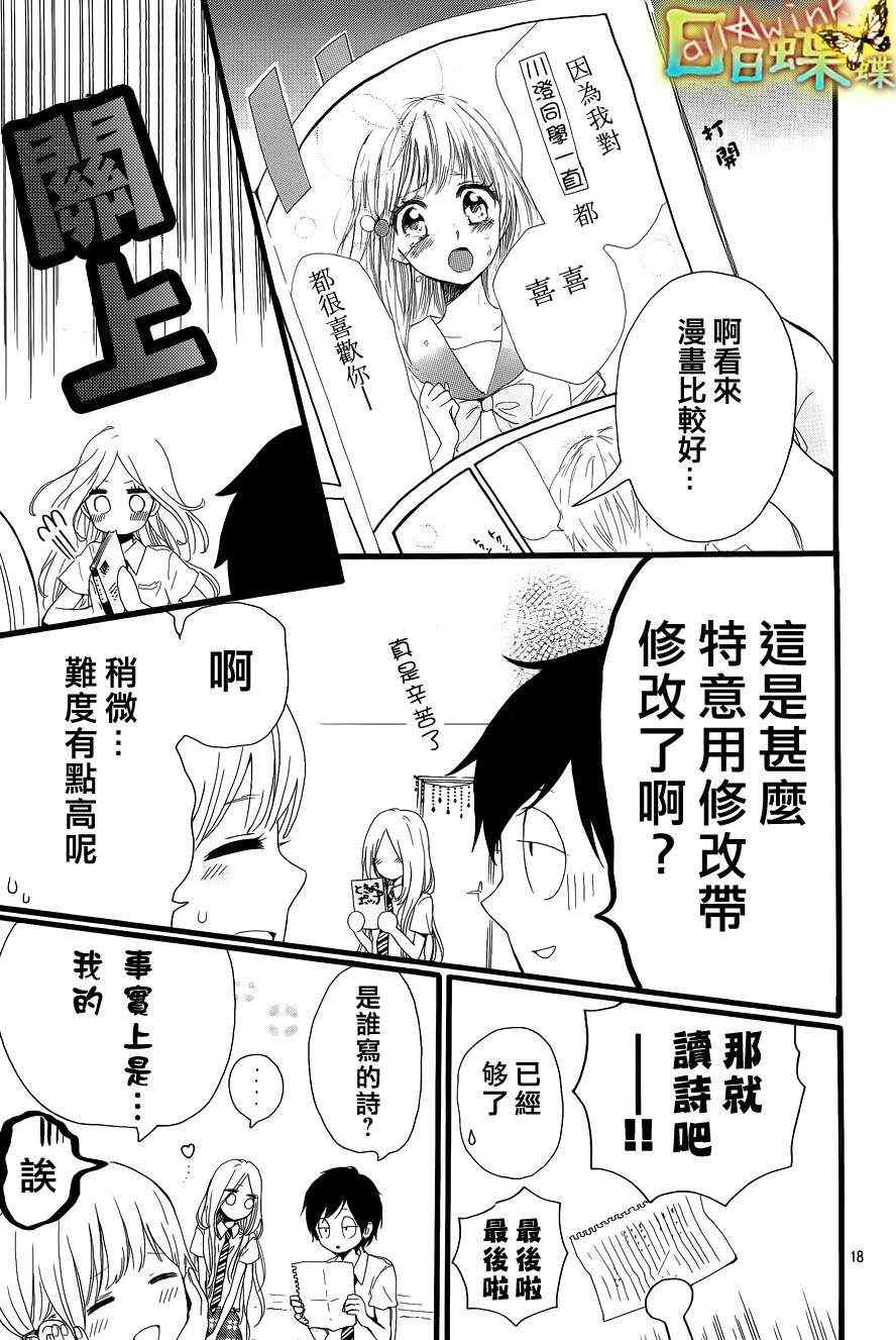 《日日蝶蝶》漫画最新章节第16话免费下拉式在线观看章节第【17】张图片