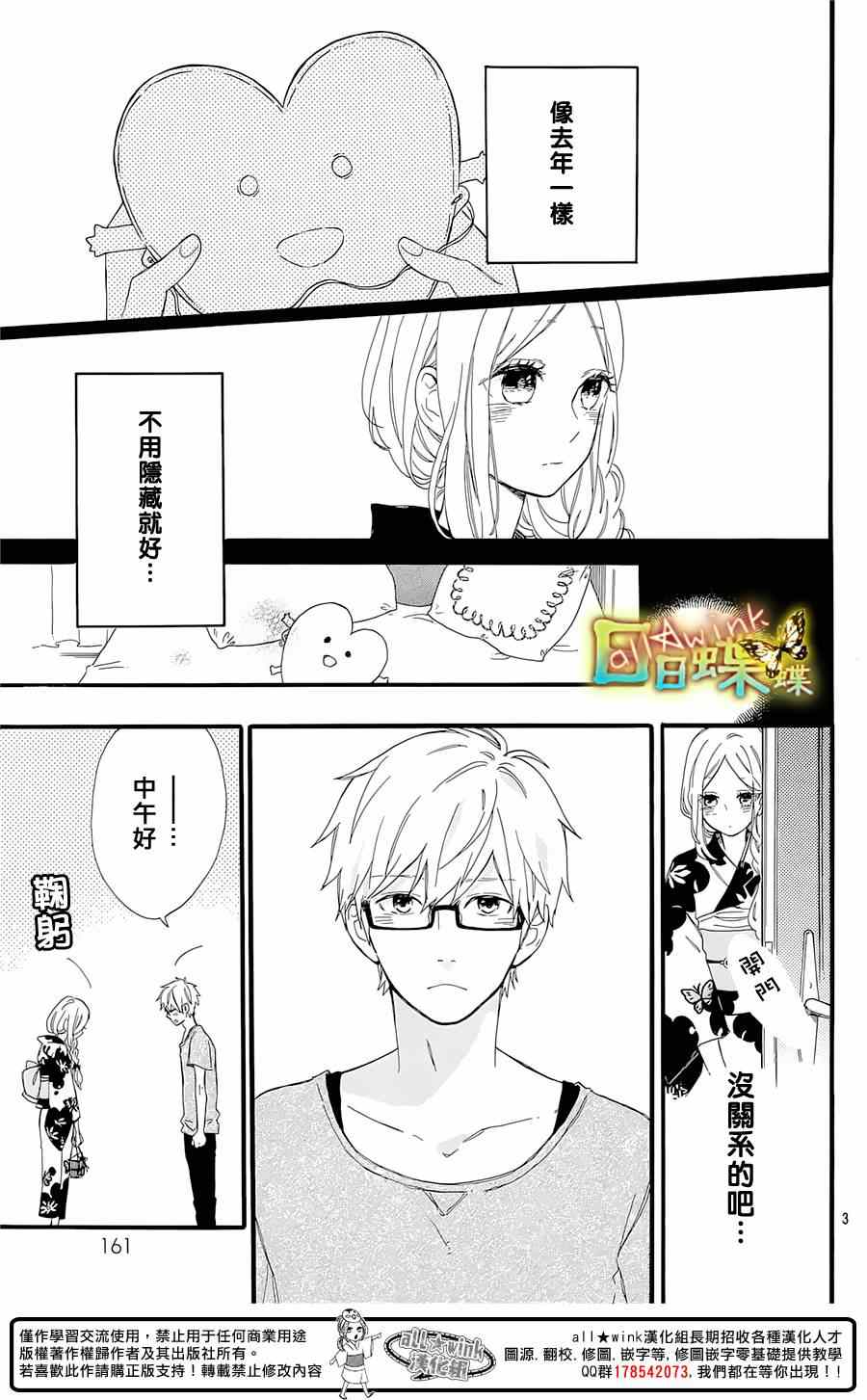 《日日蝶蝶》漫画最新章节第58话免费下拉式在线观看章节第【3】张图片