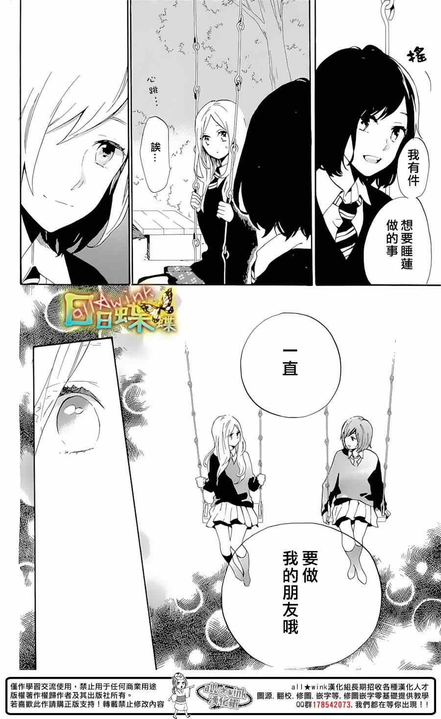 《日日蝶蝶》漫画最新章节第73话免费下拉式在线观看章节第【12】张图片