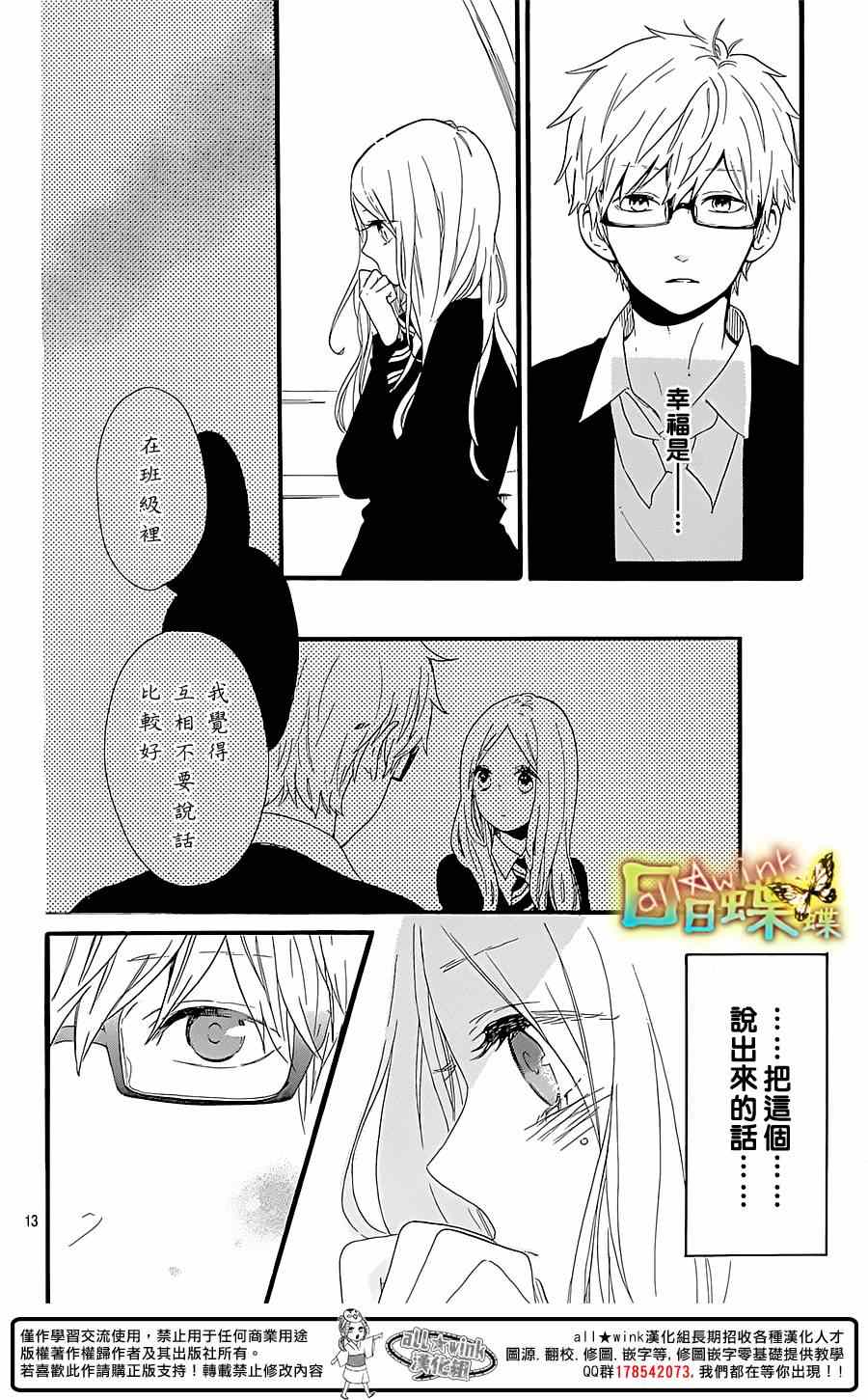 《日日蝶蝶》漫画最新章节第55话免费下拉式在线观看章节第【13】张图片