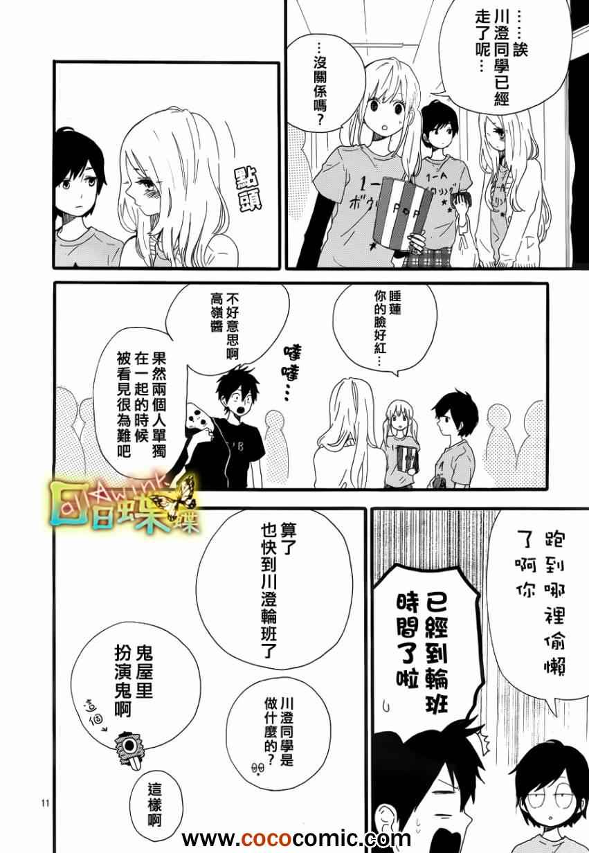 《日日蝶蝶》漫画最新章节第28话免费下拉式在线观看章节第【11】张图片