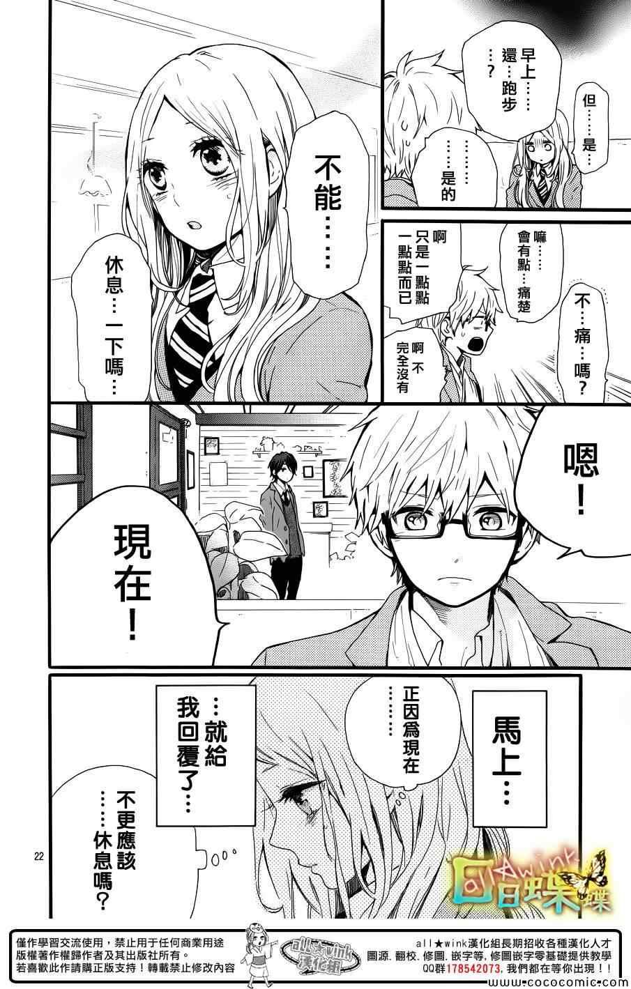 《日日蝶蝶》漫画最新章节第41话免费下拉式在线观看章节第【22】张图片