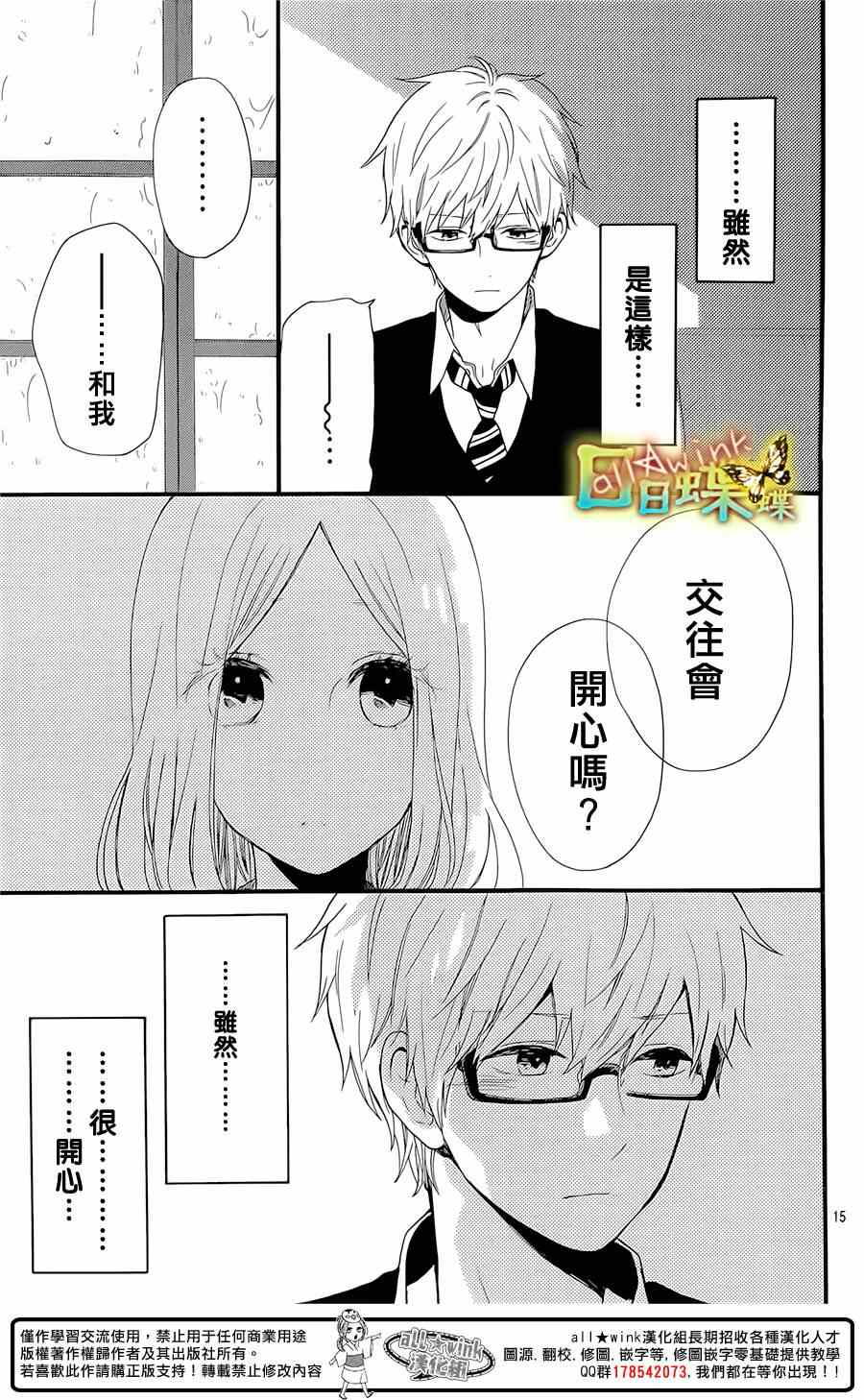 《日日蝶蝶》漫画最新章节第56话免费下拉式在线观看章节第【15】张图片