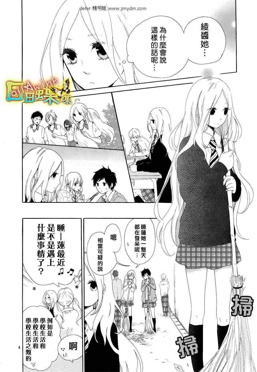 《日日蝶蝶》漫画最新章节第4话免费下拉式在线观看章节第【4】张图片