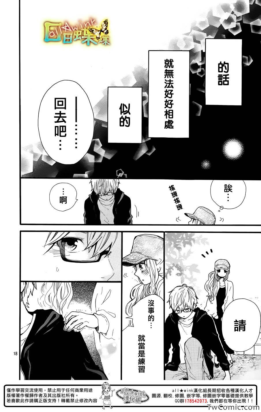 《日日蝶蝶》漫画最新章节第35话免费下拉式在线观看章节第【19】张图片