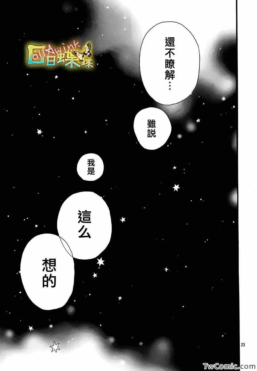 《日日蝶蝶》漫画最新章节第34话免费下拉式在线观看章节第【24】张图片