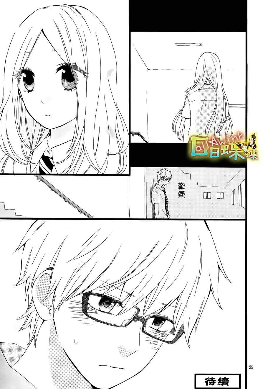 《日日蝶蝶》漫画最新章节第15话免费下拉式在线观看章节第【25】张图片