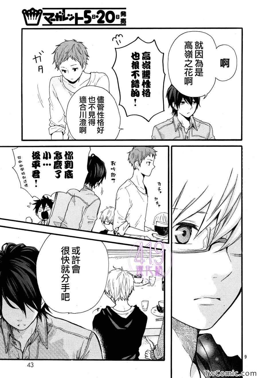 《日日蝶蝶》漫画最新章节第36话免费下拉式在线观看章节第【9】张图片