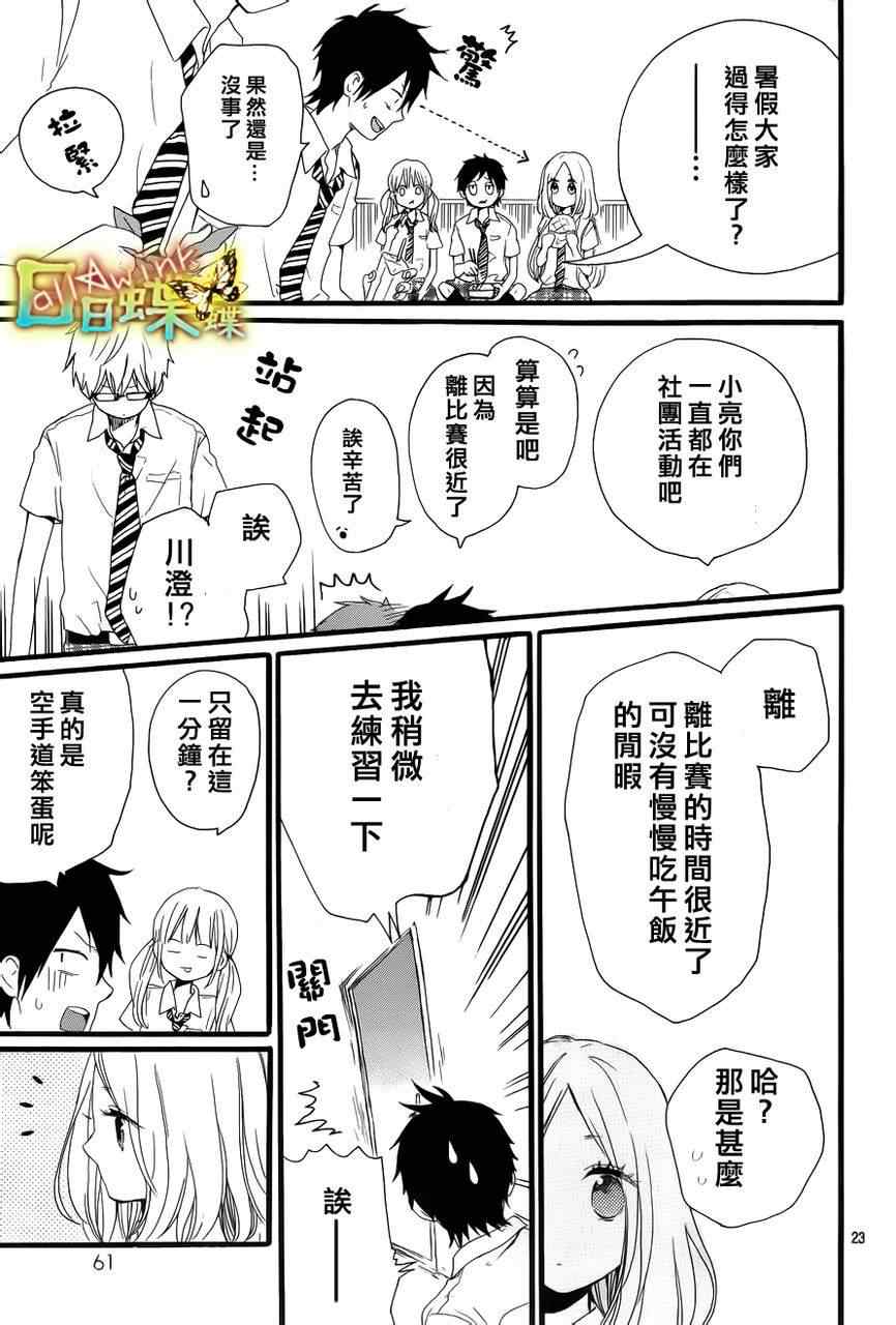 《日日蝶蝶》漫画最新章节第15话免费下拉式在线观看章节第【23】张图片