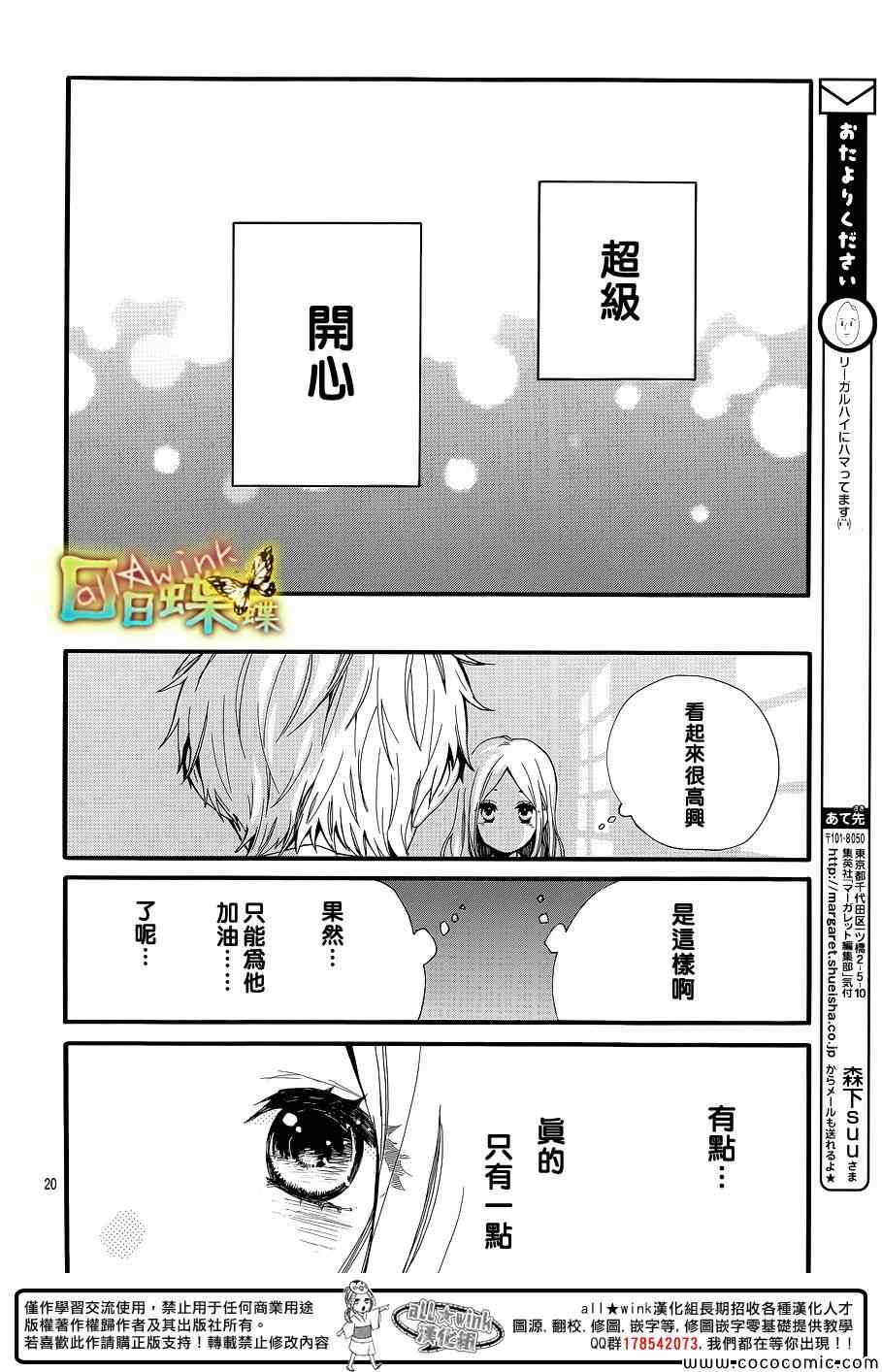 《日日蝶蝶》漫画最新章节第42话免费下拉式在线观看章节第【20】张图片