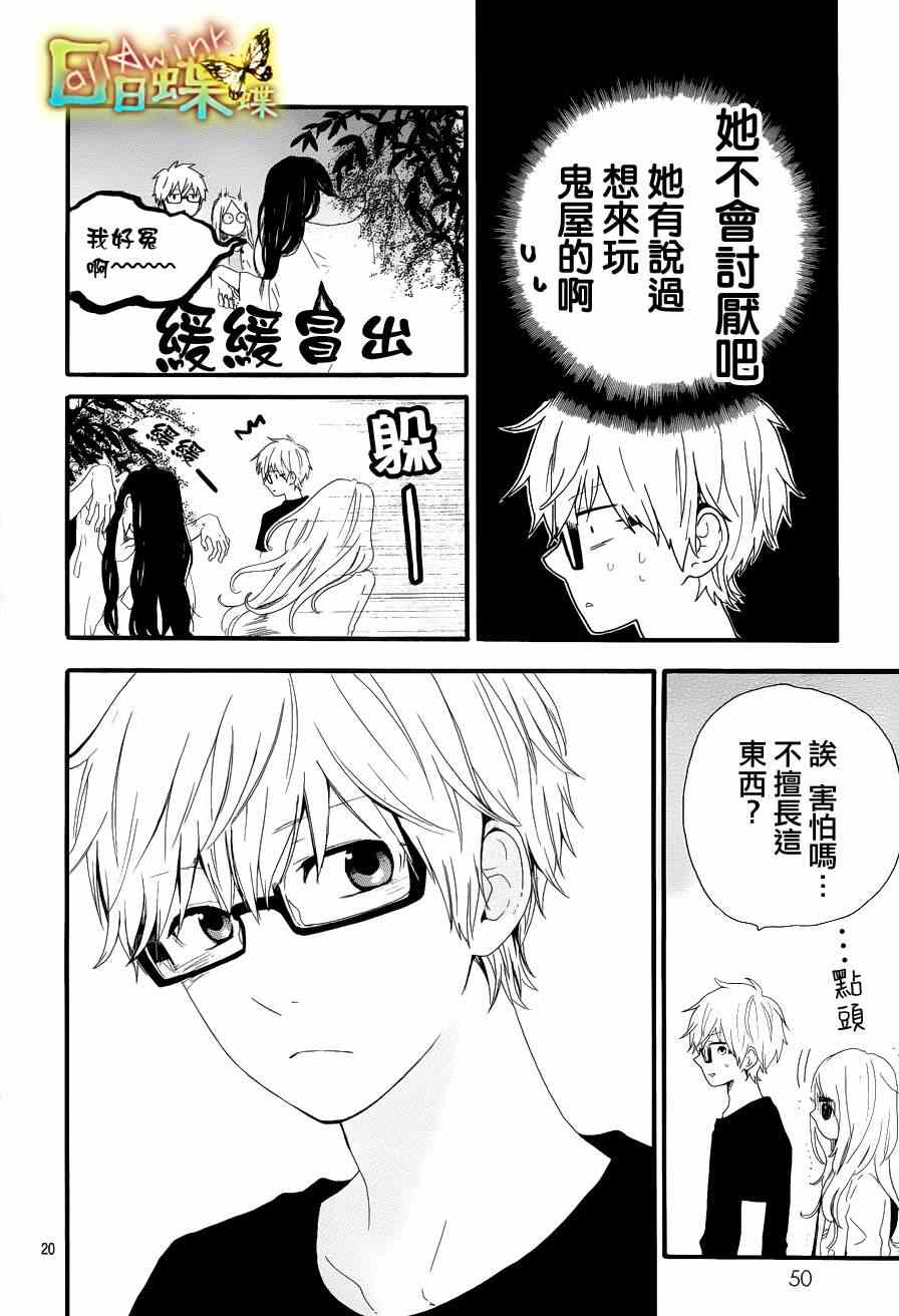 《日日蝶蝶》漫画最新章节第25话免费下拉式在线观看章节第【20】张图片