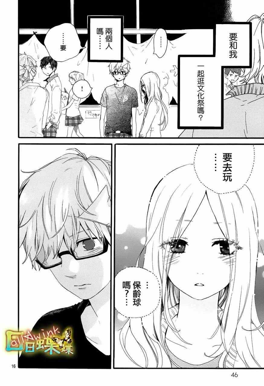 《日日蝶蝶》漫画最新章节第25话免费下拉式在线观看章节第【16】张图片