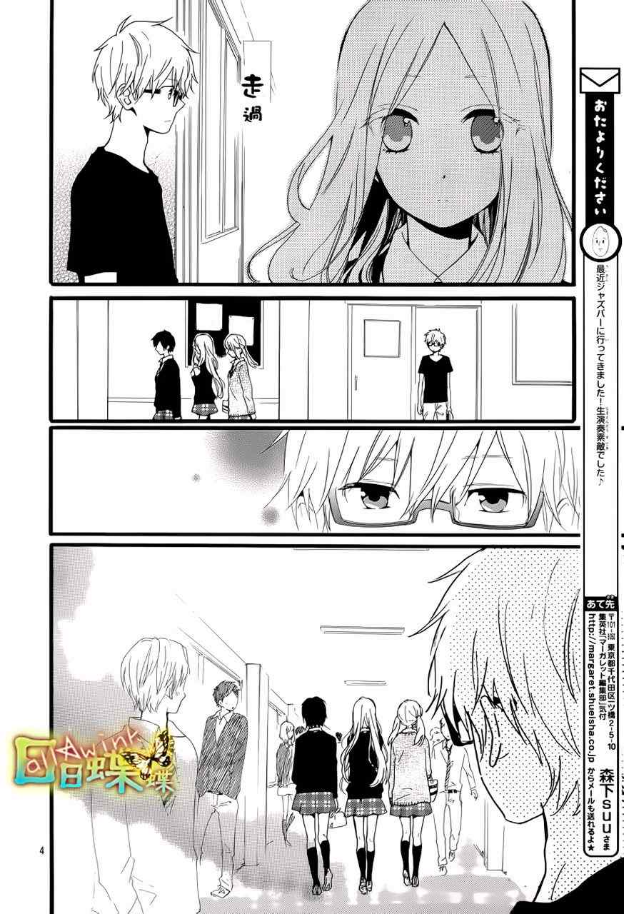 《日日蝶蝶》漫画最新章节第21话免费下拉式在线观看章节第【4】张图片