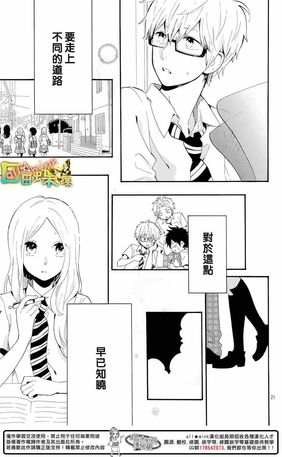 《日日蝶蝶》漫画最新章节第74话免费下拉式在线观看章节第【21】张图片