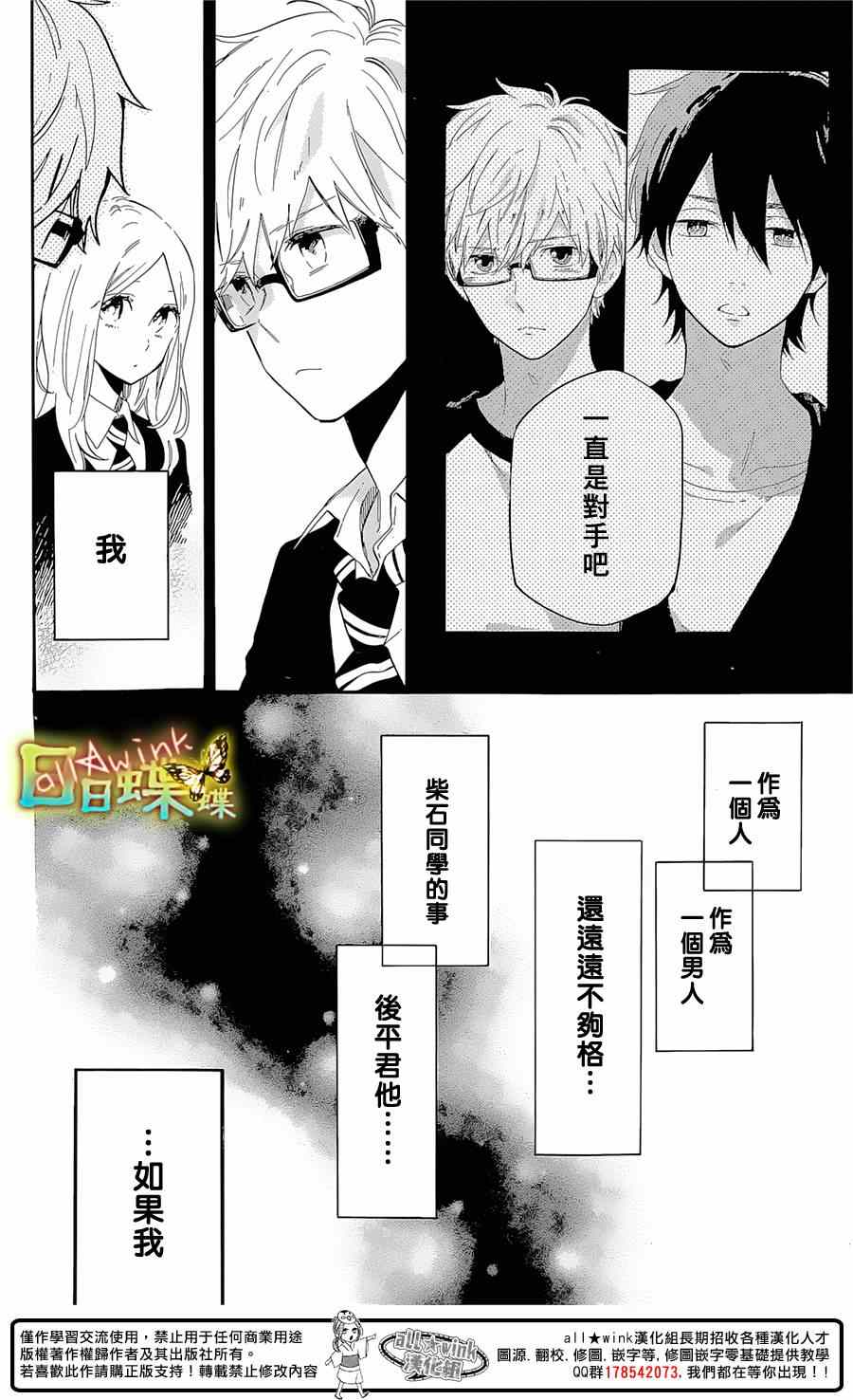 《日日蝶蝶》漫画最新章节第68话免费下拉式在线观看章节第【4】张图片