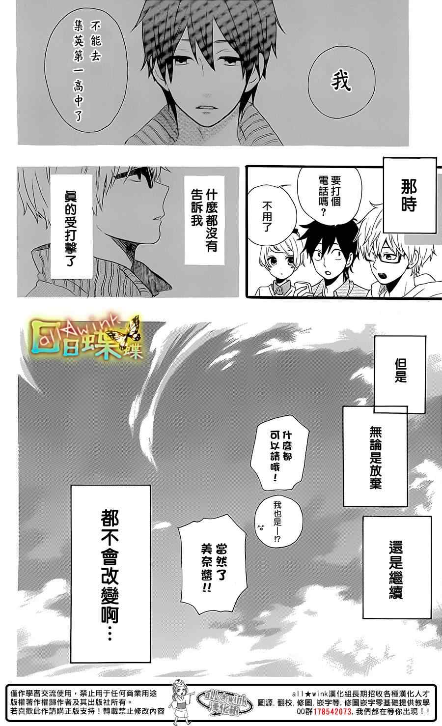 《日日蝶蝶》漫画最新章节第54话免费下拉式在线观看章节第【14】张图片