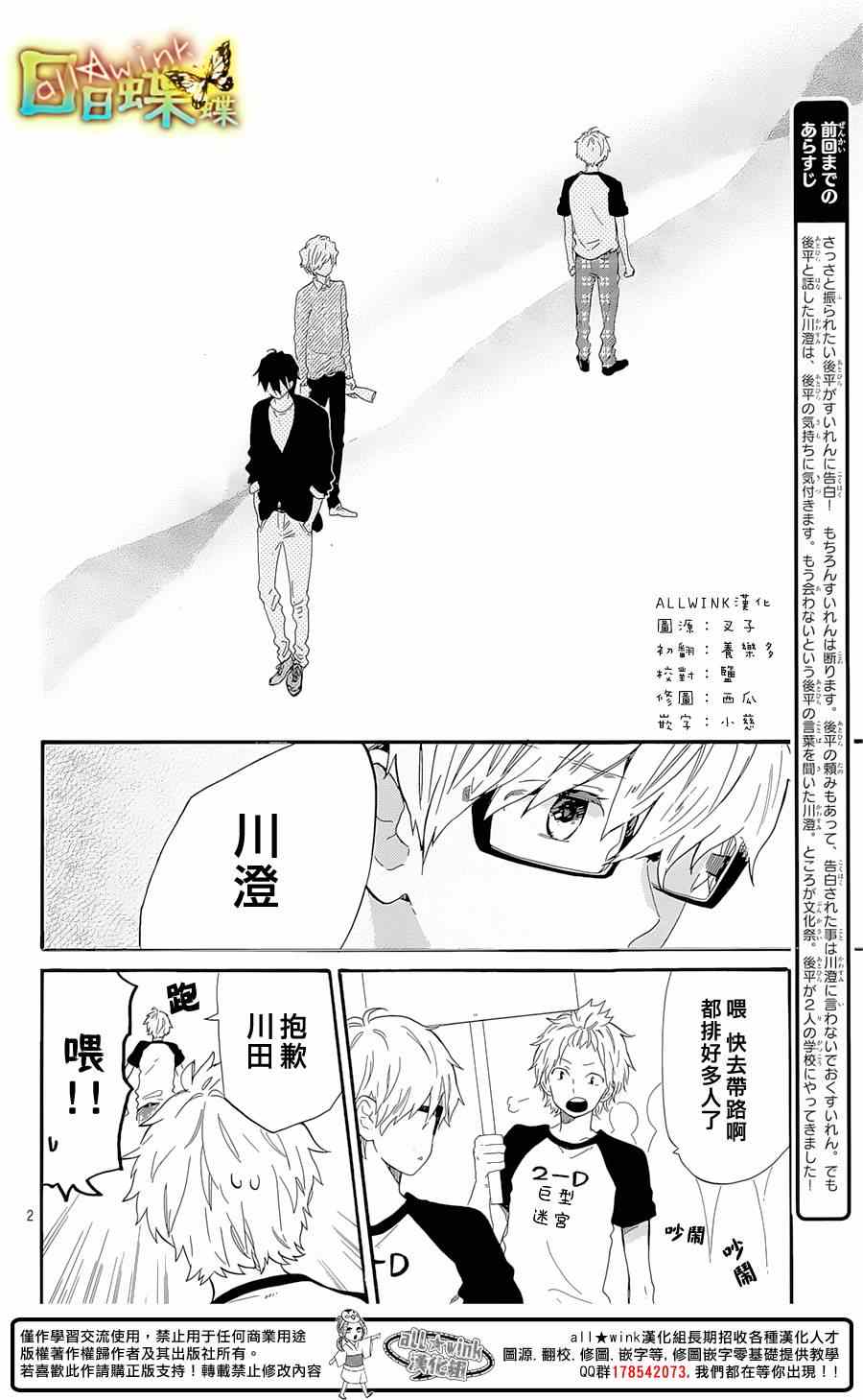 《日日蝶蝶》漫画最新章节第67话免费下拉式在线观看章节第【2】张图片