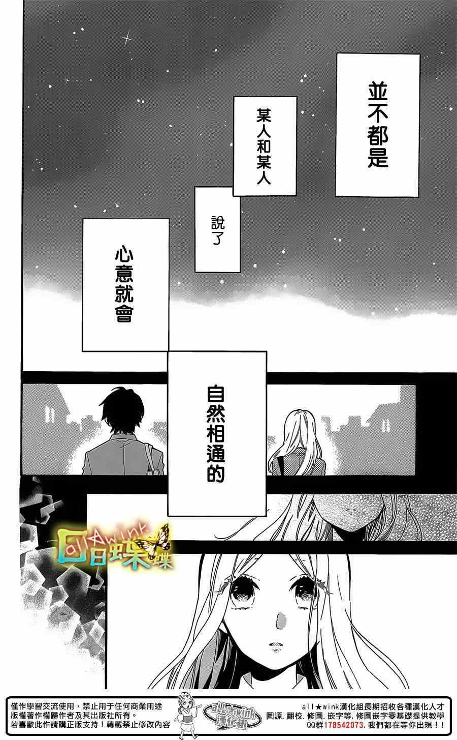 《日日蝶蝶》漫画最新章节第66话免费下拉式在线观看章节第【10】张图片