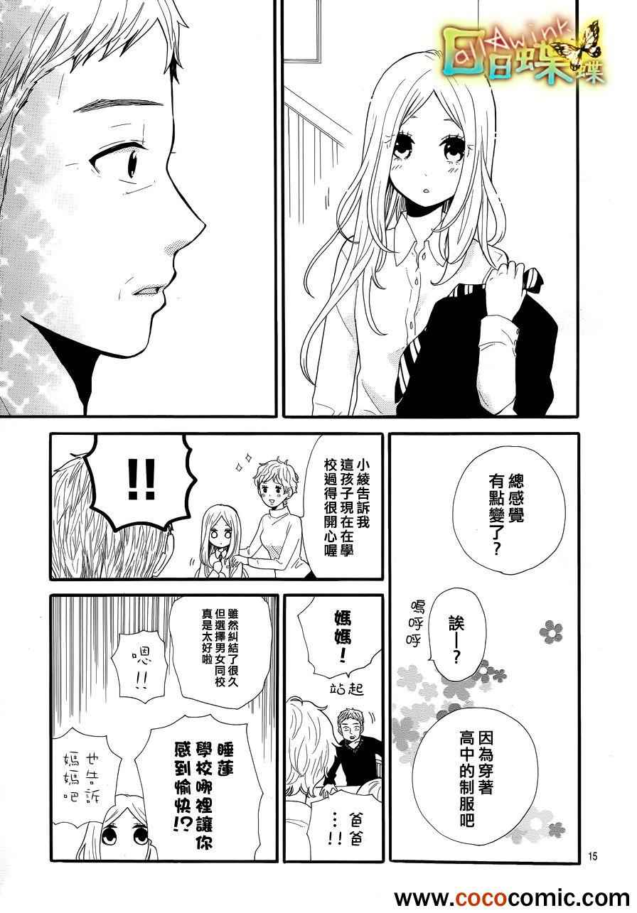 《日日蝶蝶》漫画最新章节第30话免费下拉式在线观看章节第【15】张图片