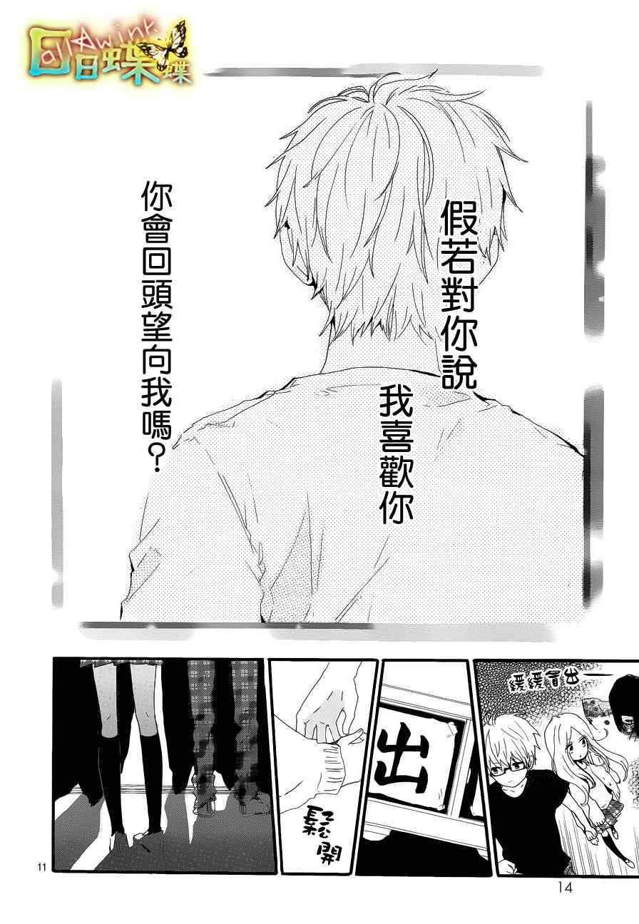 《日日蝶蝶》漫画最新章节第26话免费下拉式在线观看章节第【12】张图片