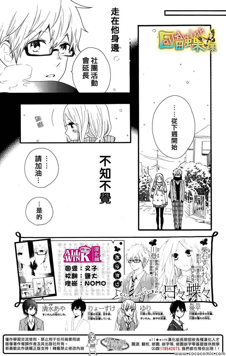 《日日蝶蝶》漫画最新章节第45话免费下拉式在线观看章节第【3】张图片