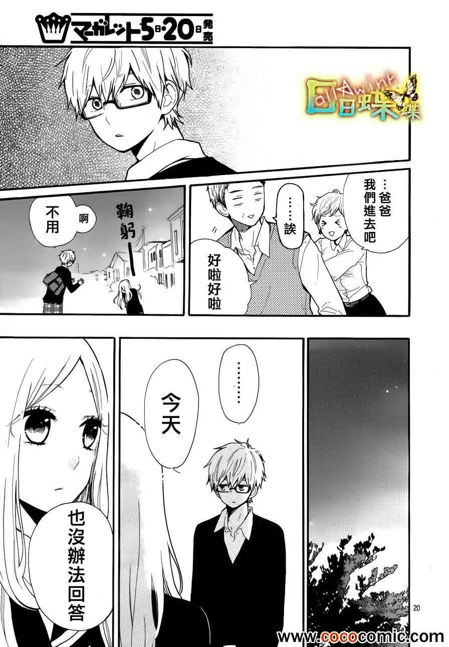 《日日蝶蝶》漫画最新章节第31话免费下拉式在线观看章节第【21】张图片