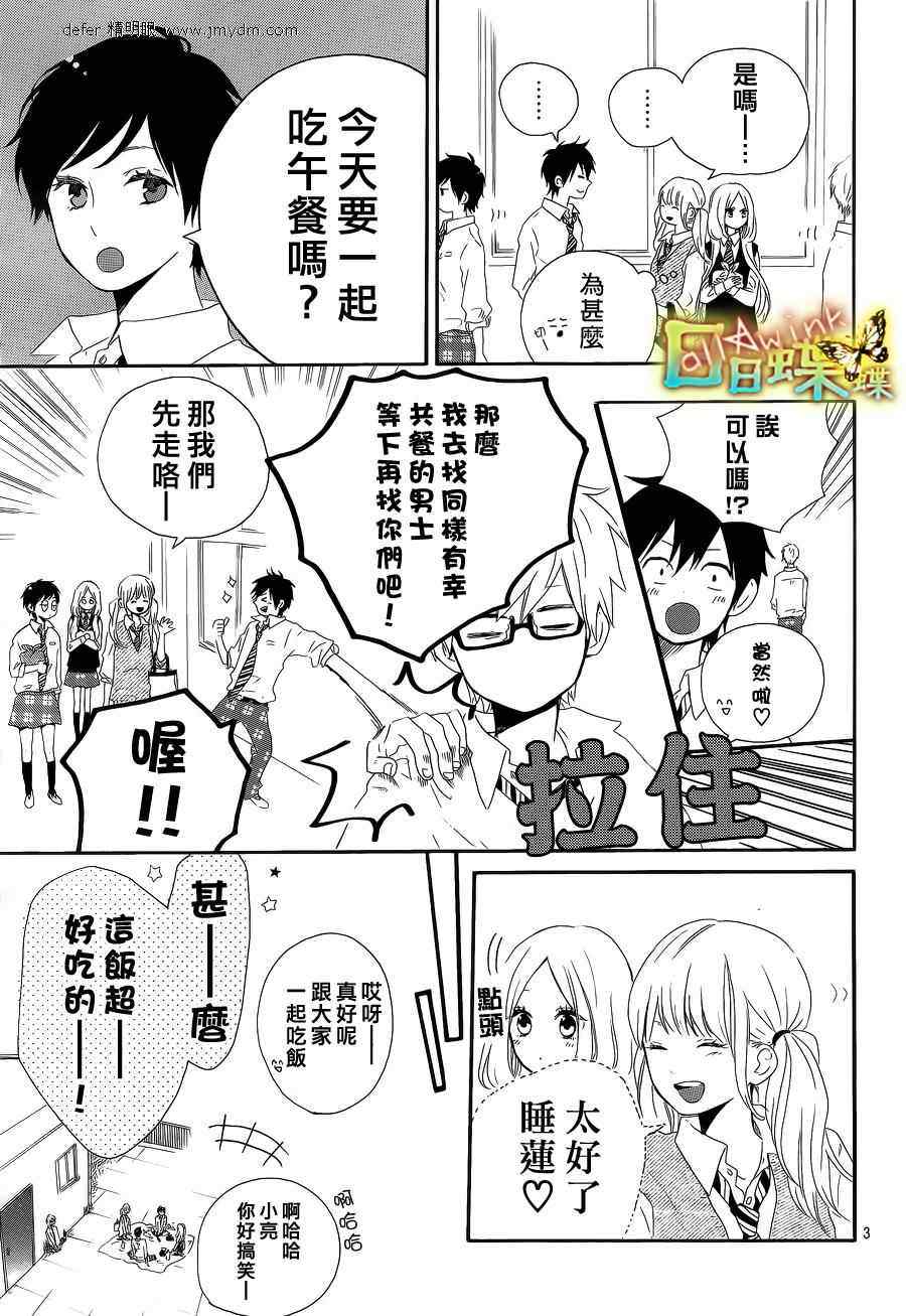 《日日蝶蝶》漫画最新章节第9话免费下拉式在线观看章节第【3】张图片