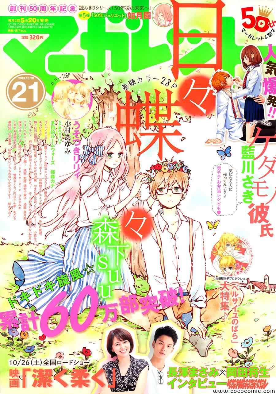 《日日蝶蝶》漫画最新章节第39话免费下拉式在线观看章节第【1】张图片