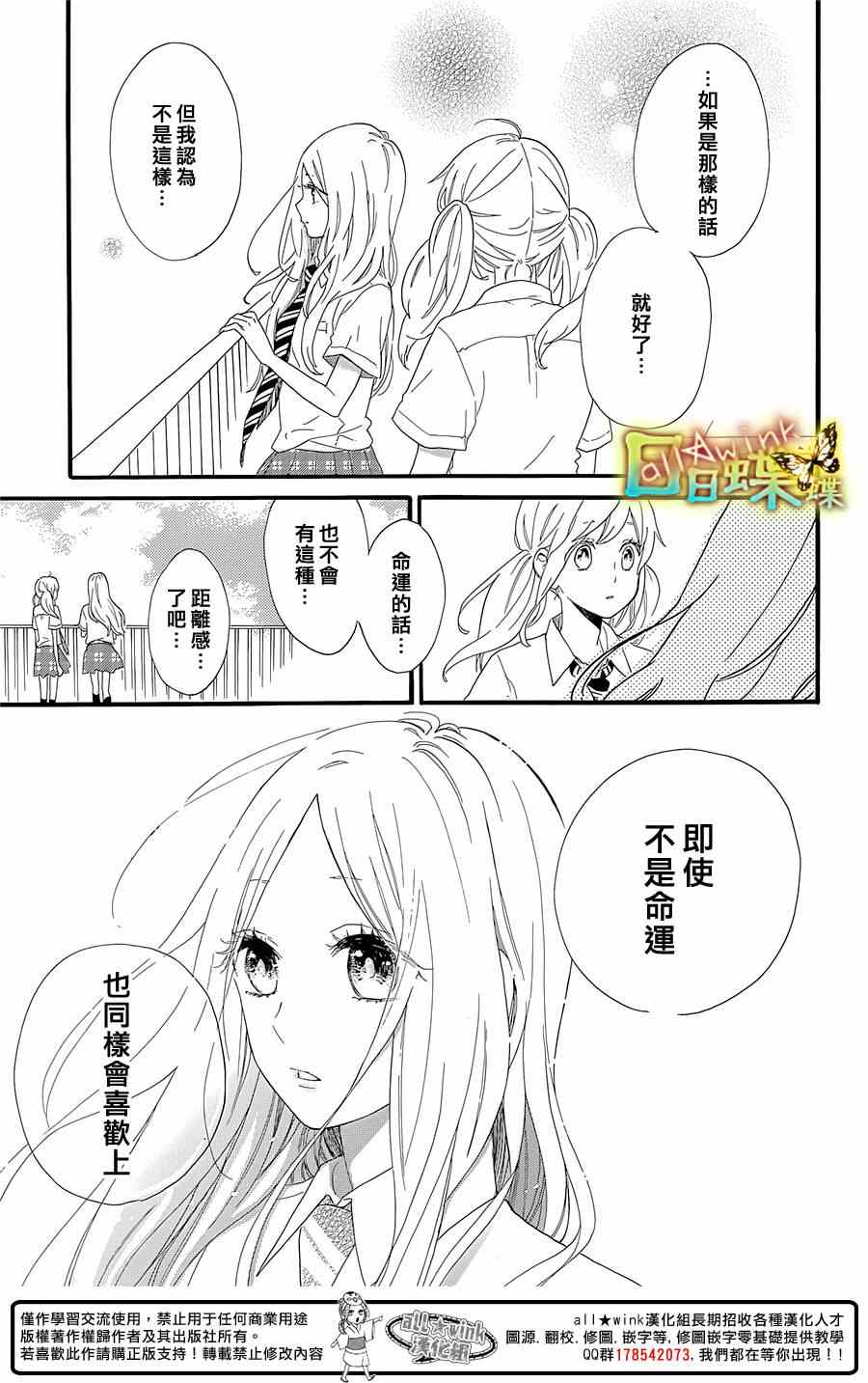 《日日蝶蝶》漫画最新章节第57话免费下拉式在线观看章节第【13】张图片