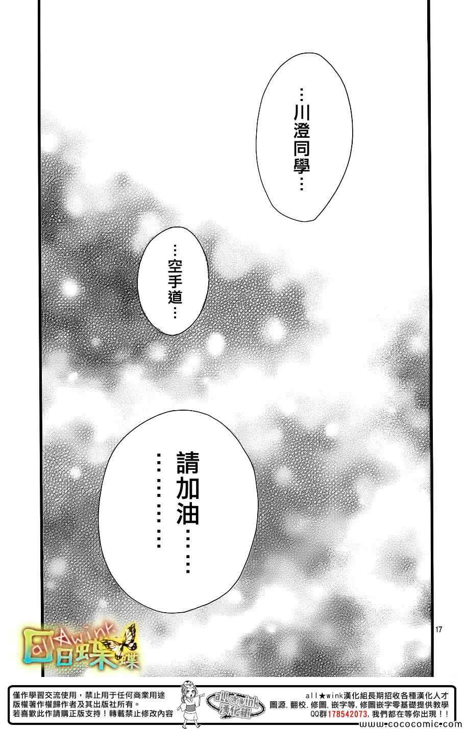 《日日蝶蝶》漫画最新章节第42话免费下拉式在线观看章节第【17】张图片