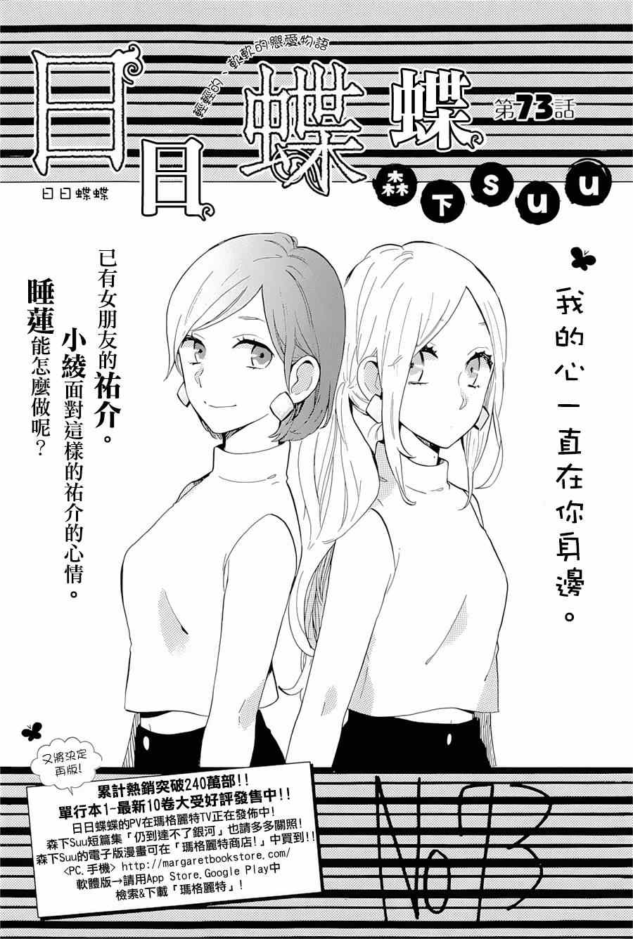 《日日蝶蝶》漫画最新章节第73话免费下拉式在线观看章节第【1】张图片