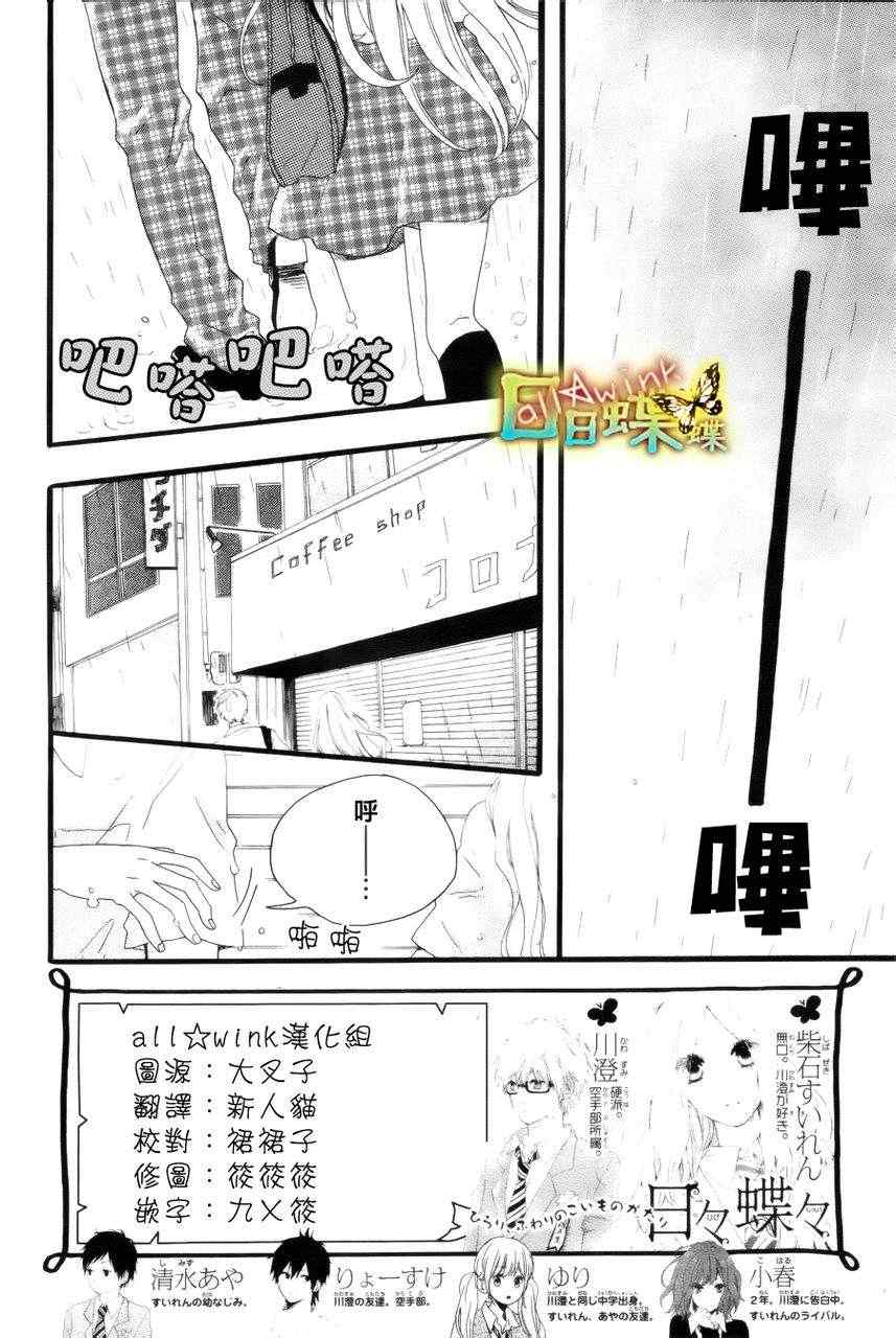 《日日蝶蝶》漫画最新章节第12话免费下拉式在线观看章节第【2】张图片