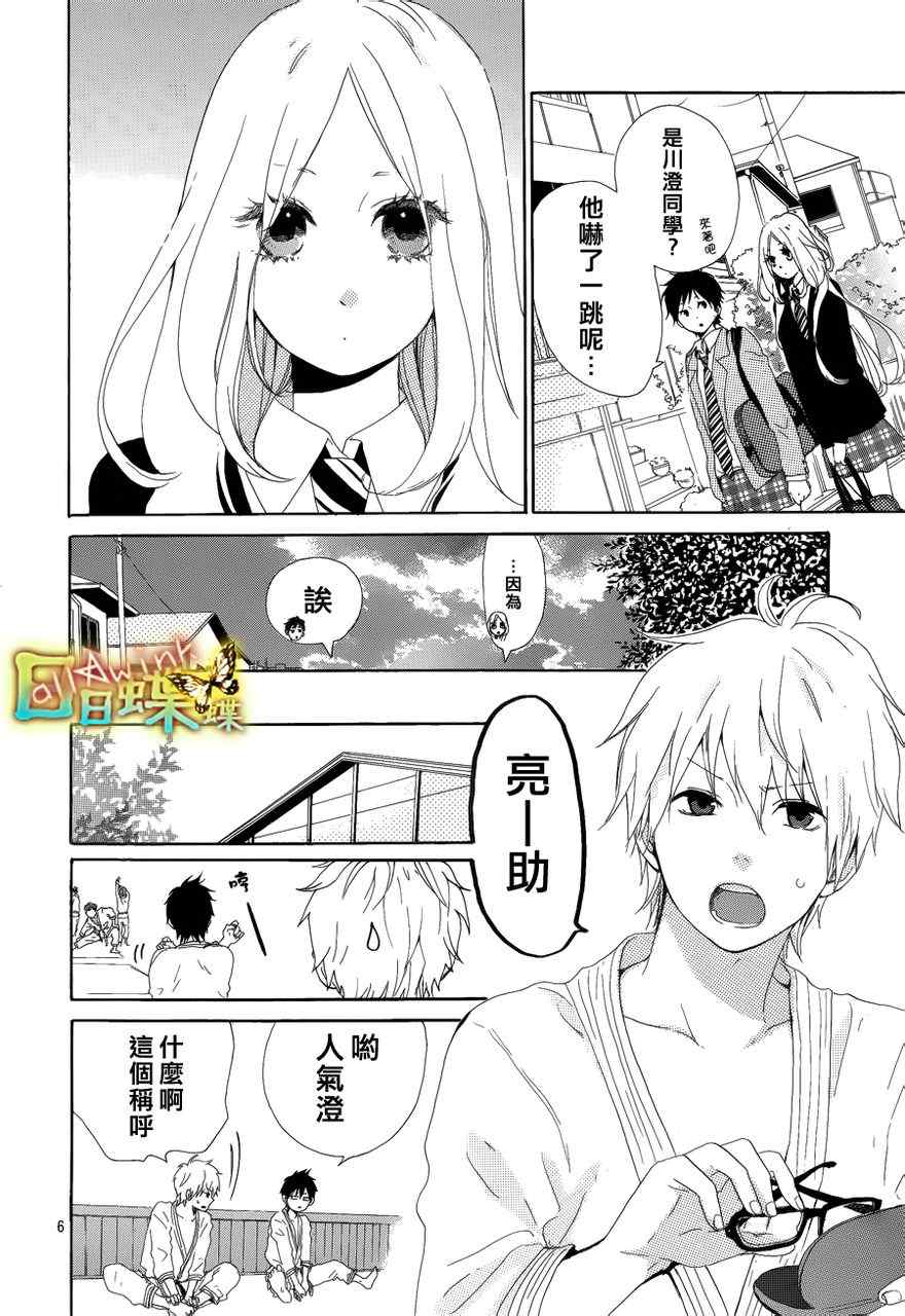 《日日蝶蝶》漫画最新章节第3话免费下拉式在线观看章节第【6】张图片