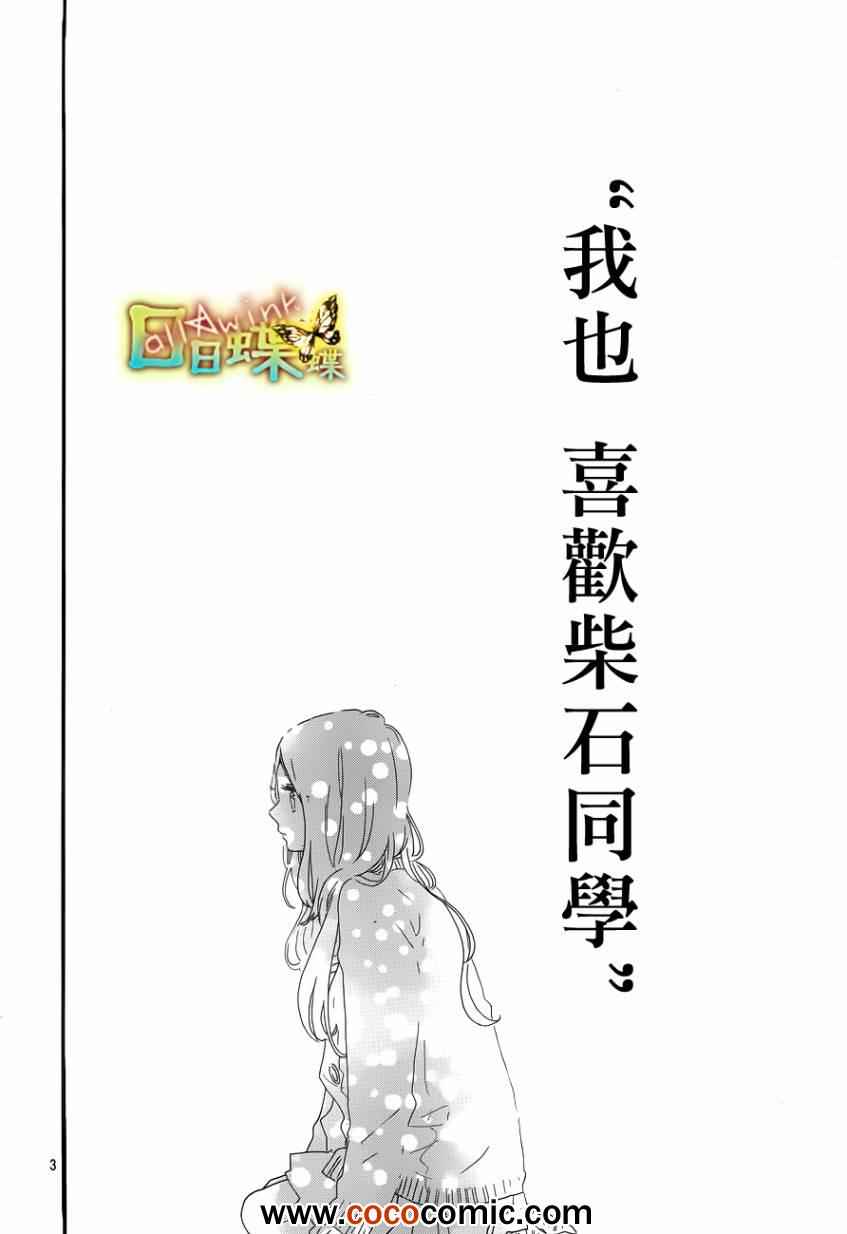 《日日蝶蝶》漫画最新章节第28话免费下拉式在线观看章节第【3】张图片