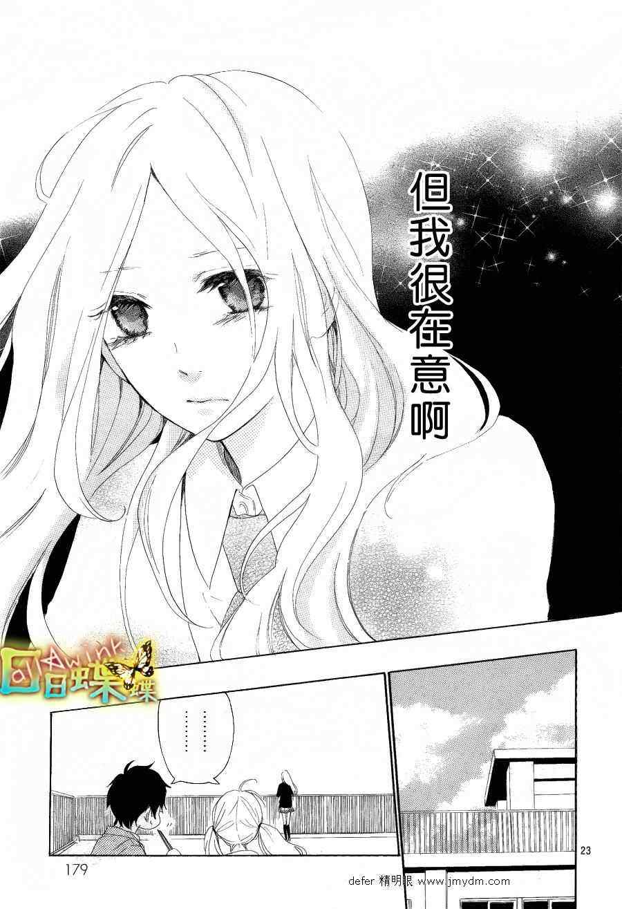 《日日蝶蝶》漫画最新章节第4话免费下拉式在线观看章节第【23】张图片