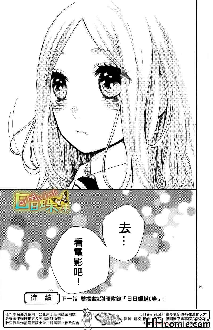 《日日蝶蝶》漫画最新章节第44话免费下拉式在线观看章节第【27】张图片