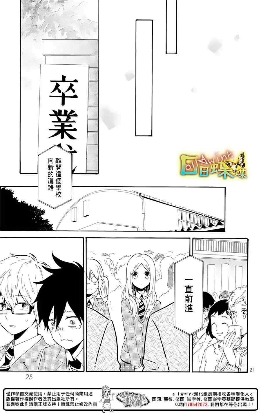 《日日蝶蝶》漫画最新章节第75话免费下拉式在线观看章节第【23】张图片