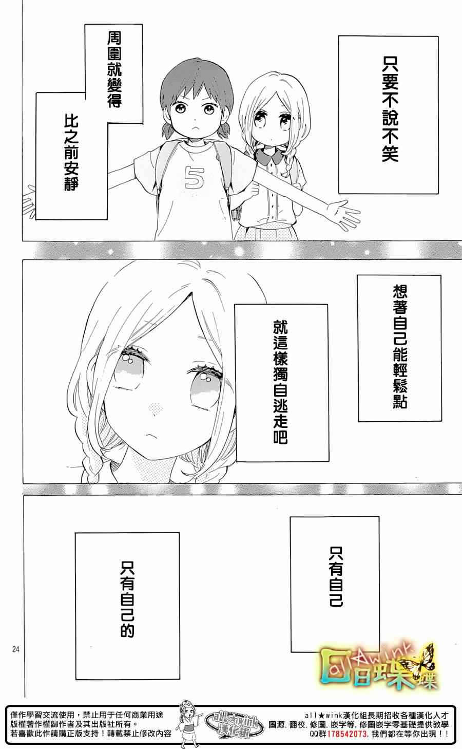 《日日蝶蝶》漫画最新章节第73话免费下拉式在线观看章节第【24】张图片