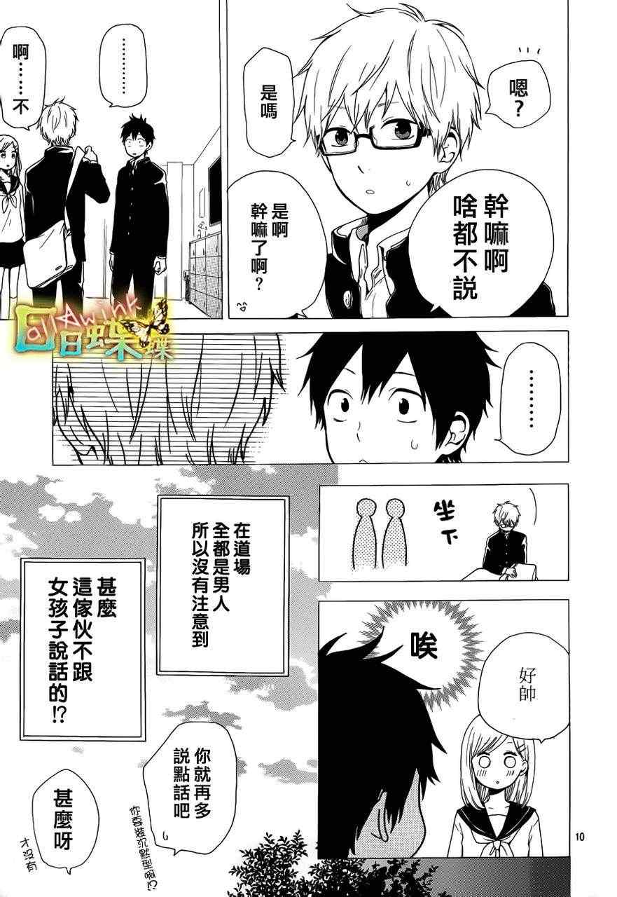 《日日蝶蝶》漫画最新章节第19话免费下拉式在线观看章节第【11】张图片