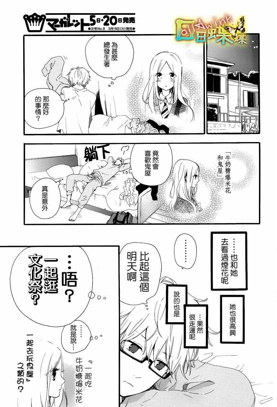 《日日蝶蝶》漫画最新章节第25话免费下拉式在线观看章节第【7】张图片