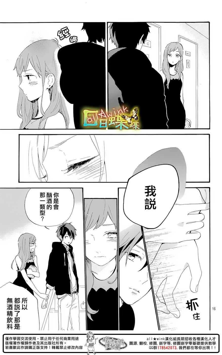 《日日蝶蝶》漫画最新章节番外篇04免费下拉式在线观看章节第【17】张图片