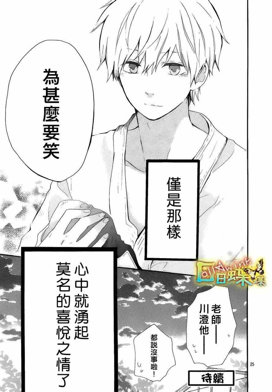 《日日蝶蝶》漫画最新章节第8话免费下拉式在线观看章节第【24】张图片