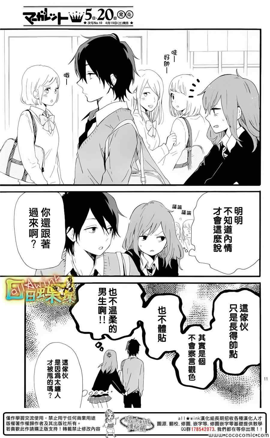 《日日蝶蝶》漫画最新章节第50话免费下拉式在线观看章节第【11】张图片