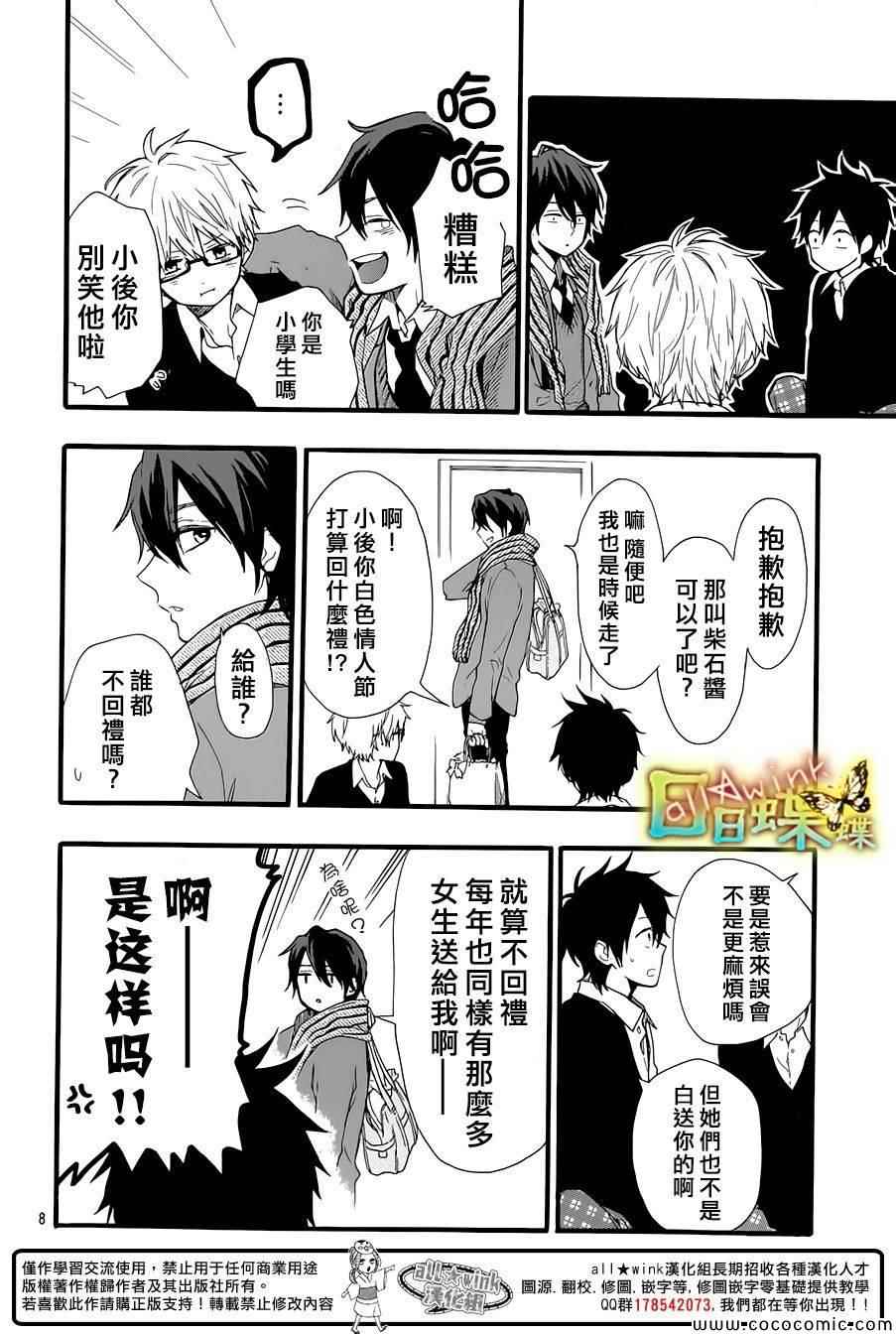 《日日蝶蝶》漫画最新章节第46话免费下拉式在线观看章节第【8】张图片