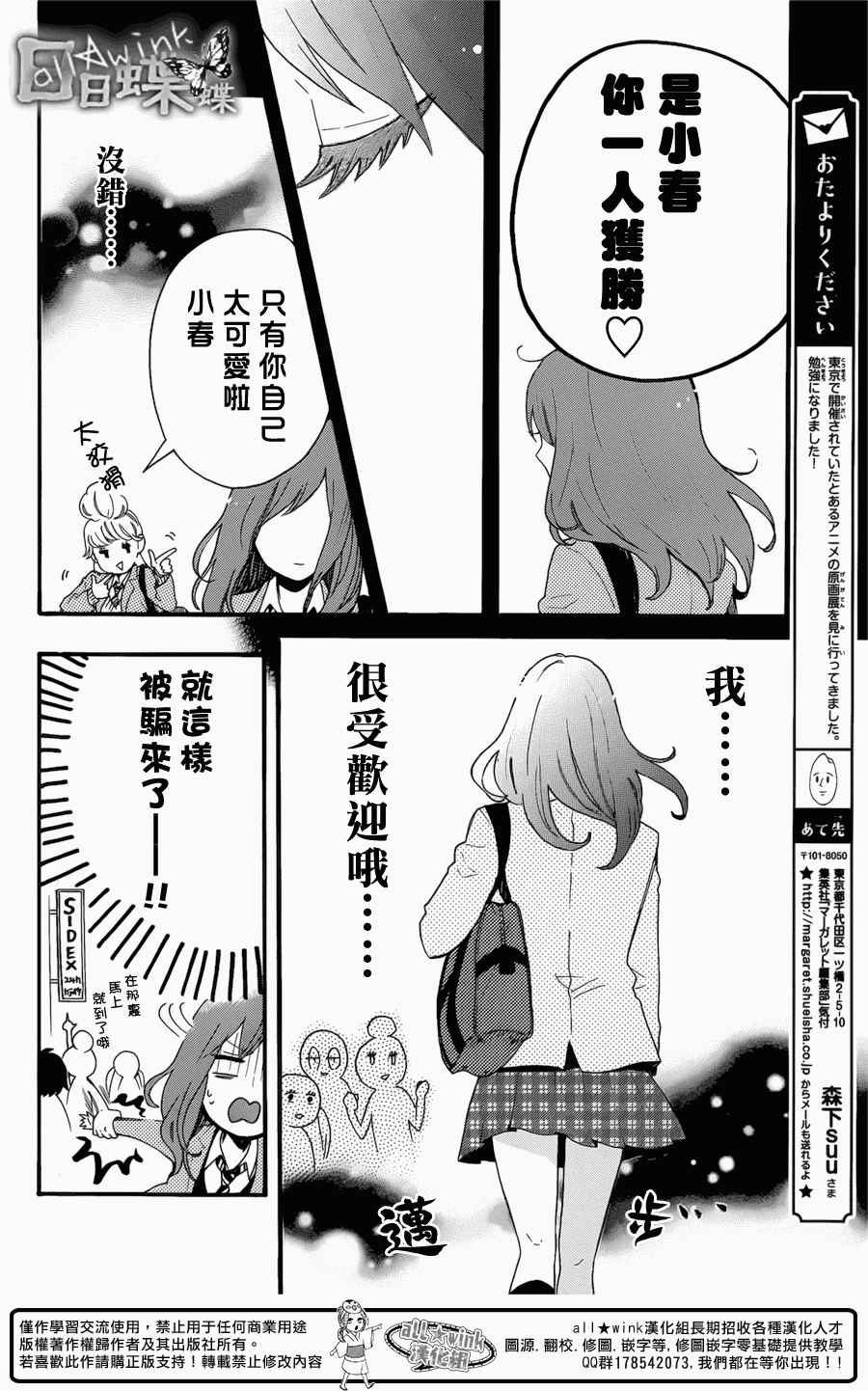 《日日蝶蝶》漫画最新章节第49话免费下拉式在线观看章节第【26】张图片