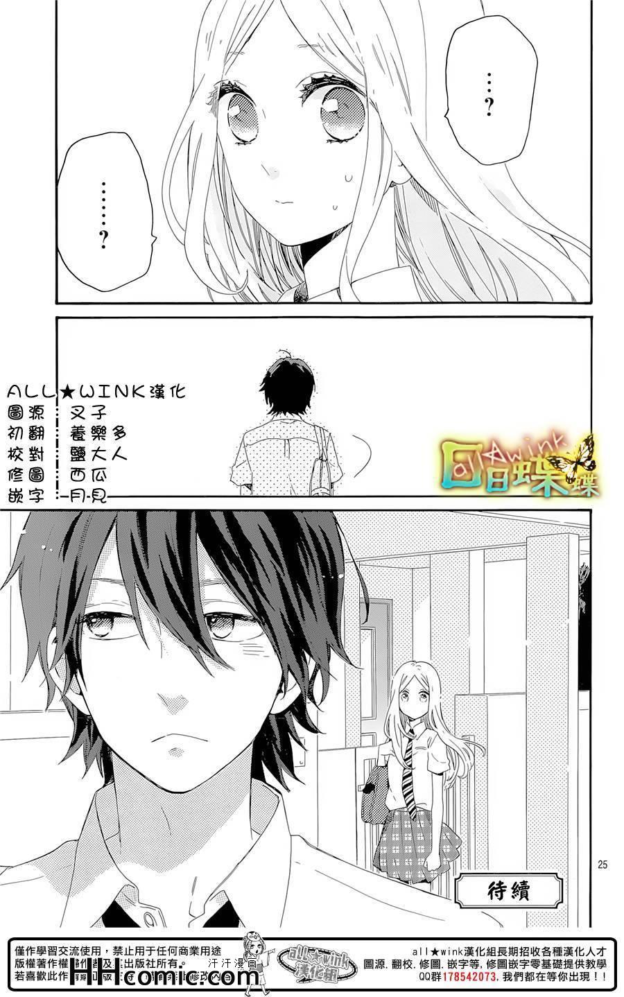 《日日蝶蝶》漫画最新章节第62话免费下拉式在线观看章节第【25】张图片