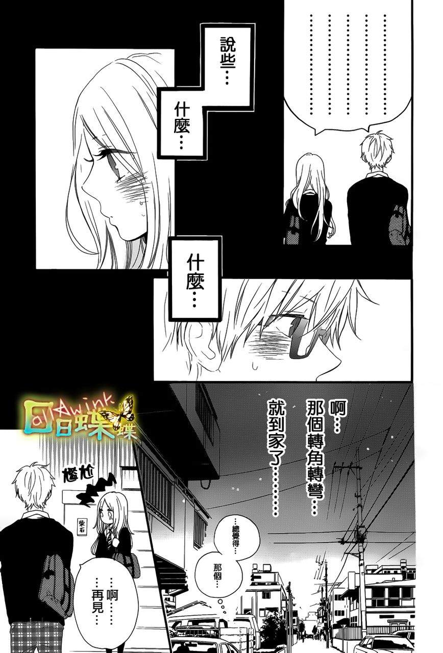 《日日蝶蝶》漫画最新章节第22话免费下拉式在线观看章节第【21】张图片