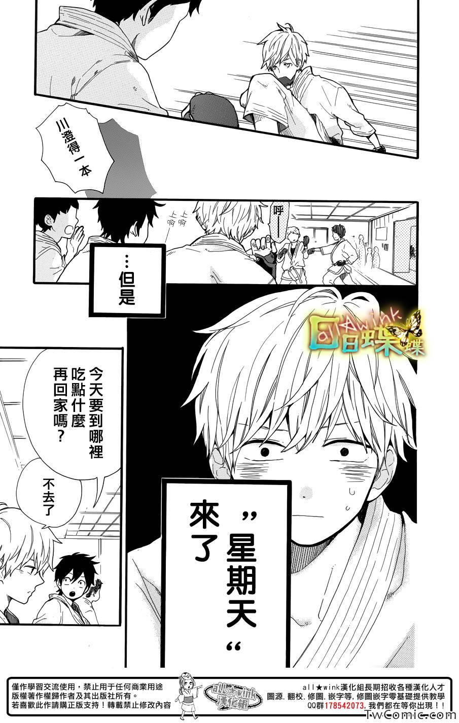 《日日蝶蝶》漫画最新章节第35话免费下拉式在线观看章节第【3】张图片