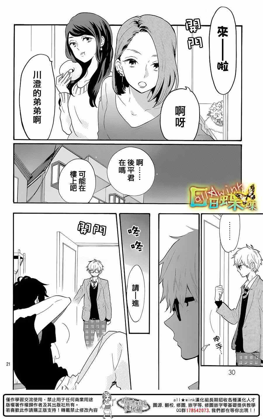 《日日蝶蝶》漫画最新章节第66话免费下拉式在线观看章节第【20】张图片