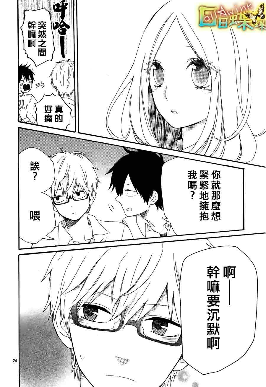 《日日蝶蝶》漫画最新章节第10话免费下拉式在线观看章节第【25】张图片